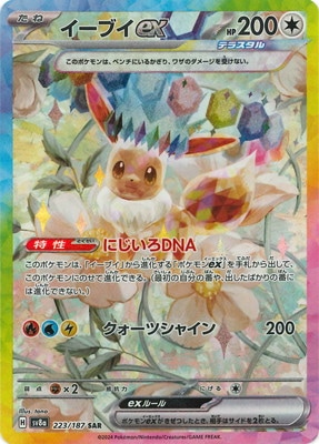 PK-SV8a-223 イーブイex SAR | ポケモンカード,SVシリーズ