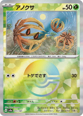 A*中様 ポケモンカードe 20枚 キラ】【モンスターボール柄】PK-SV8a-011 アノクサ | ポケモンカード