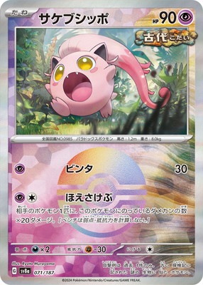 キラ】【モンスターボール柄】PK-SV8a-071 サケブシッポ | ポケモン