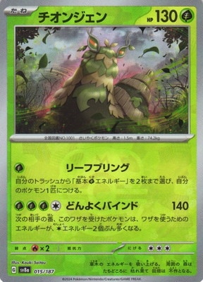 キラ】【マスターボール柄】PK-SV8a-015 チオンジェン | ポケモン