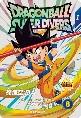 EX1-008 孫悟空：DA EXR | ドラゴンボールスーパーダイバーズ