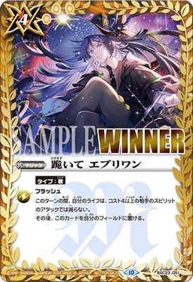 �ڥХȥ��ԥХȥ顼�����å�EX��BSC23-051 ��� ���֥����WINNER�ۡ�2024��