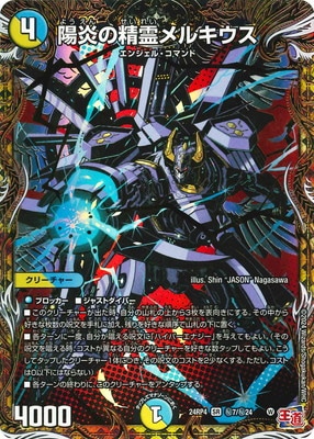 陽炎の精霊メルキウス 4枚 シークレット DM24-RP4/秘7/SR/陽炎の精霊メルキウス【シークレットレア