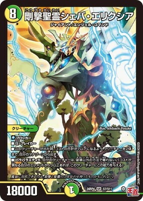 デュエルマスターズ,拡張パック,拡張パックDM24【王道篇】,DM24