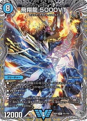 飛翔龍5000VT 銀トレジャー　4枚　① DM24-RP4/TR1/VIC/飛翔龍 5000VT【銀トレジャー】 | デュエル