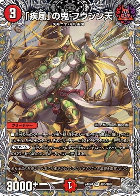 デュエルマスターズ,拡張パック,拡張パックDM24【王道篇】,DM24-RP4弾