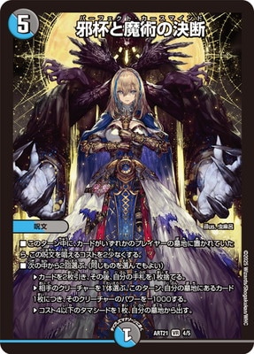 デュエルマスターズ,その他パック,神アート,DMART-21 | フル