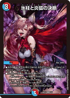 DMART-21 デュエル・マスターズTCG 神アート　ラスト デュエマ】デュエル・マスターズTCG 神アート『禁断 ~封印されし