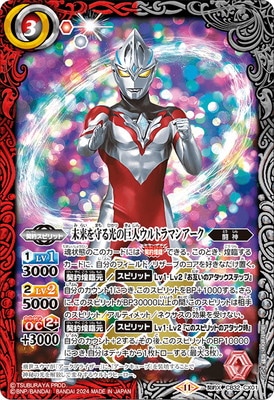 ウルトラマンノア シークレット バトスピ ウルトラマンノア（XX