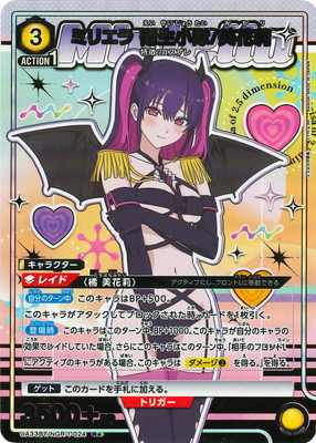 ミリエラ 衛生小隊 美花莉 SR ★★ パラレル パラレル】UA33BT/NGR-1-024 ミリエラ 衛生小隊/美花莉 R