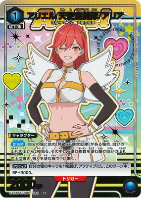 ユニオンアリーナ　天使空挺隊　星1　パラレル　アリエル　ノキエル　セット パラレル】UA33BT/NGR-1-060 アリエル 天使空挺隊/アリア R