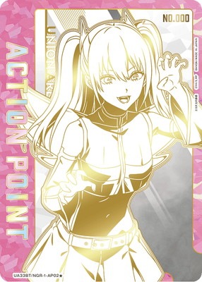 ユニオンアリーナ UA33BT/NGR-1-AP02 [アクションポイントカード] UNION ARENA ブースターパック 2.5次元の誘惑 UNION ARENA ブースターパック 2.5次元の誘惑 【UA33BT