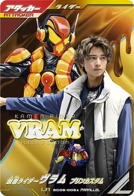 SC06-006☆ 仮面ライダーヴラム プリンカスタム LR【パラレル 