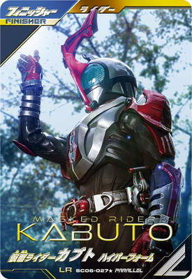 仮面ライダーカブト ハイパーフォーム ガンバレジェンズ パラレル 未使用 SC06-027☆ 仮面ライダーカブト ハイパーフォーム LR【パラレル