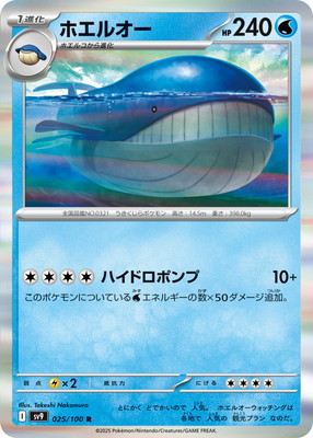 PK-SV9-025 �ۥ��륪�� R