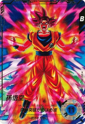 ドラゴンボールスーパーダイバーズ sdv2-046 孫悟空 パラレル パラレル】SDV2-046 孫悟空 GDR☆ | ドラゴンボールスーパーダイバーズ
