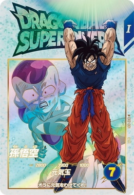 ドラゴンボールスーパーダイバーズ 神龍エクストラレア2弾