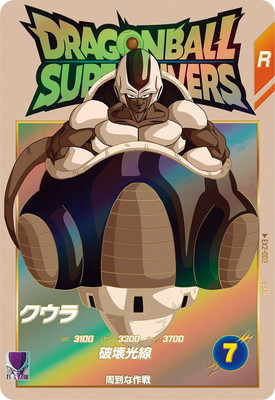 ドラゴンボールスーパーダイバーズ　EX弾 ドラゴンボールスーパーダイバーズ,通常弾,EX弾,EX1 | フル