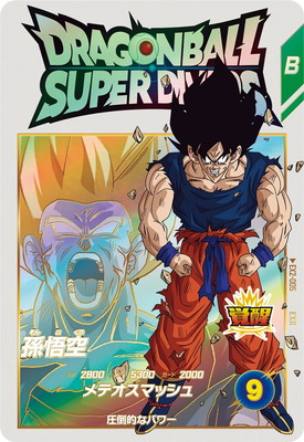ドラゴンボールスーパーダイバーズ 即日発送可 ドラゴンボール