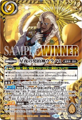 バトスピチャンピオンシップ2024】BS70-CX03 星夜の契約神ウラノス
