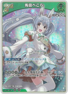hBP01-043 ���Ĥڤ��� RR