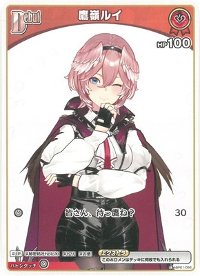 ホロカ 鷹嶺ルイ OUR ARS10＋ [hBP01-005] hBP01-005 鷹嶺ルイ