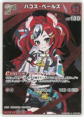 hBP01-075 �ϥ������١��륺 R