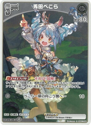 hBP01-096 ���Ĥڤ��� R