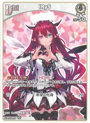 hSD01-007 IRyS C