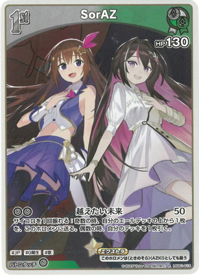 hSD01-013 SorAZ R
