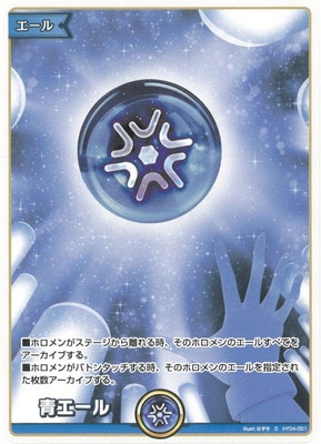 hololive OFFICIAL CARD GAME,その他,エールカード | フル