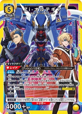 UA34BT/CGD-1-033 Zi-オルテギア SR | ユニオンアリーナ,ユニオン
