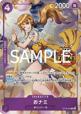 おナミ C ST18-002 ジャッジ プロモ ST18-002 おナミ C【公認ジャッジプロモーションパック Vol.1