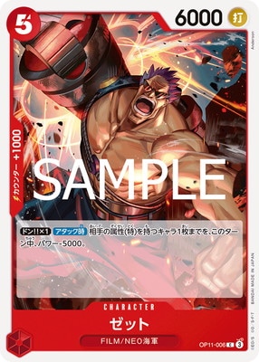 OP11-006 ���å� C