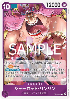 OP11-073 ���㡼���åȡ������ R