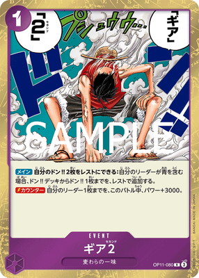 OP11-080 ����2 R