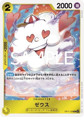 OP11-106 ������ R