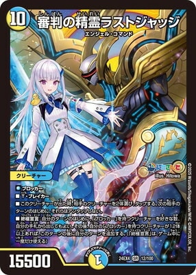 審判の精霊ラストジャッジ サイン デュエルマスターズ にじさんじ DM24-EX4/12/SR/審判の精霊ラストジャッジ | デュエルマスターズ