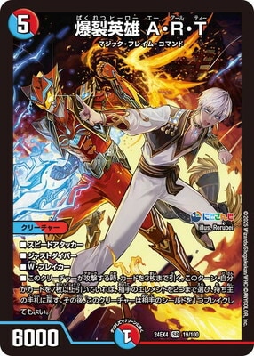 DM24-EX4/19/SR/爆裂英雄 A・R・T | デュエルマスターズ,その他