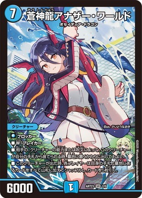デュエルマスターズ,その他パック,神アート,DMART-23 | フルアヘッド