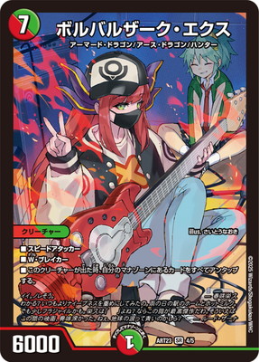 DMART-23/4/SR/ボルバルザーク・エクス(春咲 栄久)【開封済み