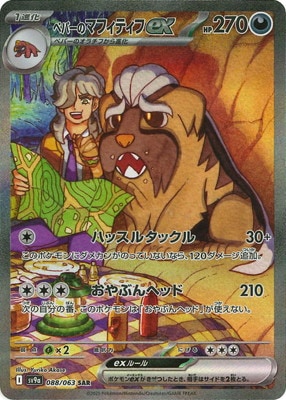 PK-SV9a-088 �ڥѡ��Υޥե��ƥ���ex SAR