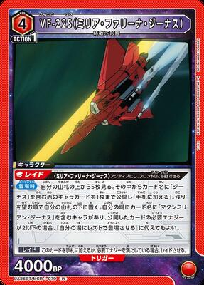 UA36BT/MCR-1-079 VF-22S�ʥߥꥢ���ե��꡼�ʡ������ʥ��� R
