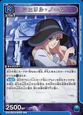 UA36ST/MCR-1-101 シェリル・ノーム R | ユニオンアリーナ,ユニオン
