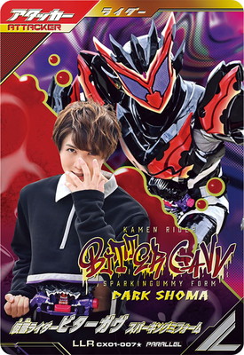 ガンバレジェンズクロマティックx ガンバレジェンズ クロマティックX 2弾 LR 仮面ライダーZX CX02