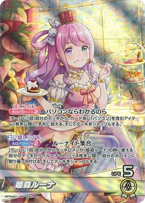 姫森ルーナ OUR エリートスパーク hbp03-001 hololive OFFICIAL CARD GAME エリートスパーク 姫森ルーナ(OUR