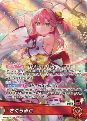 みこ hBP03-003 さくらみこ OSR | hololive OFFICIAL CARD GAME