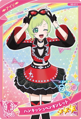 アイプリ アイリ G3-011 パンキッシュペンギンレッド(アイリ) ☆3 | アイプリ,ひみつの