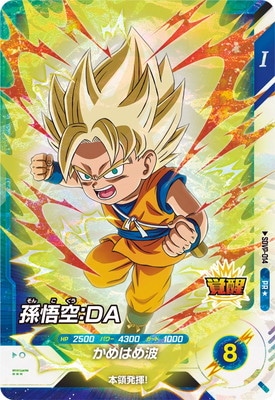 ドラゴンボールスーパーダイバーズ sdvp-009 孫悟空 パラレル
