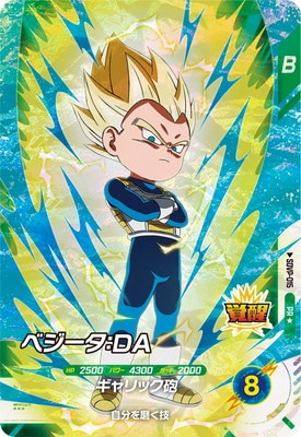 パラレル】SDVP-015 ベジータ：DA PR☆ | ドラゴンボールスーパー
